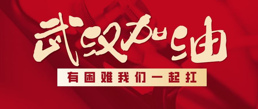 默認標題_公眾號封面首圖_2020-01-28-0