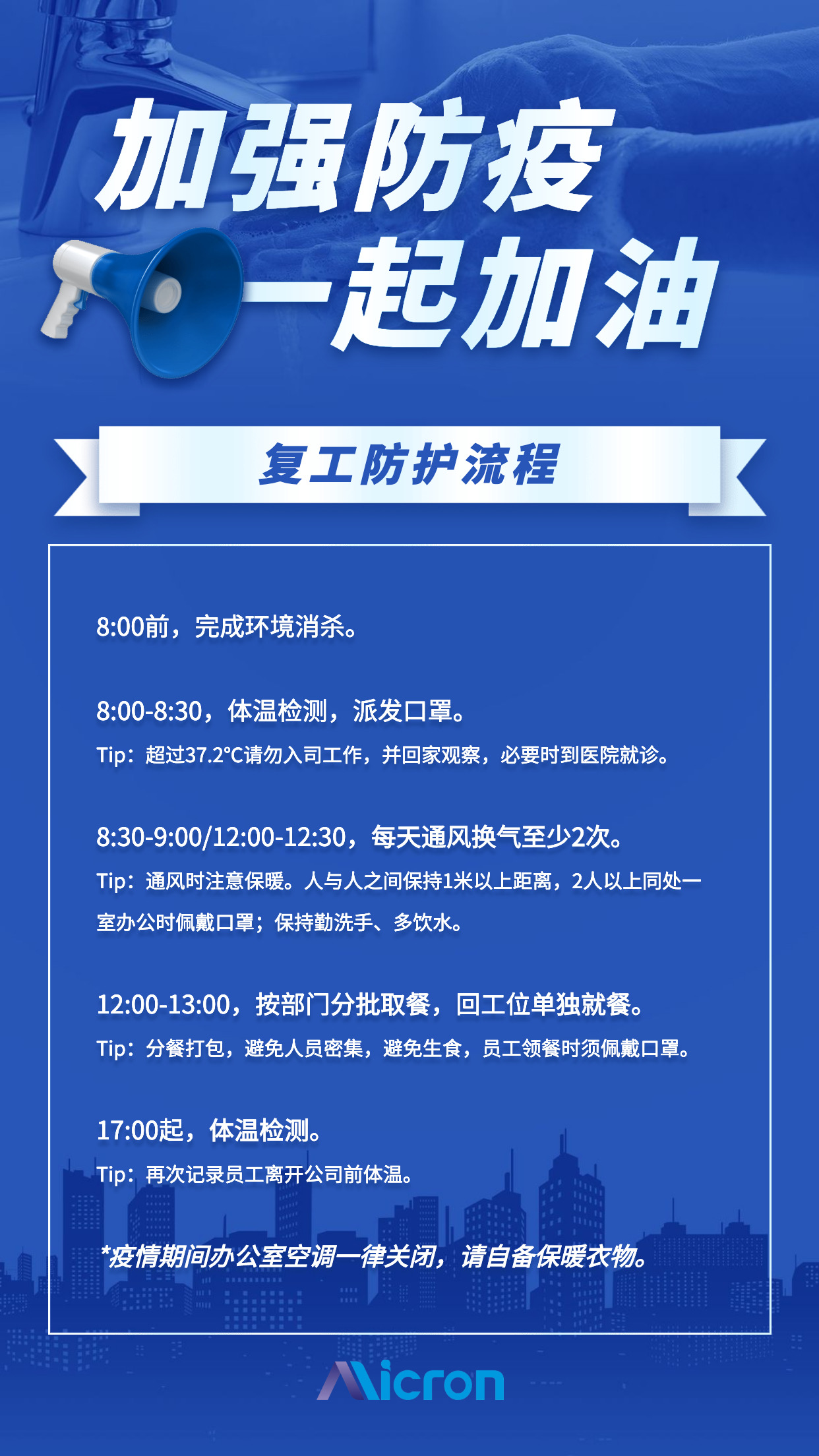 復(fù)工防護(hù)流程